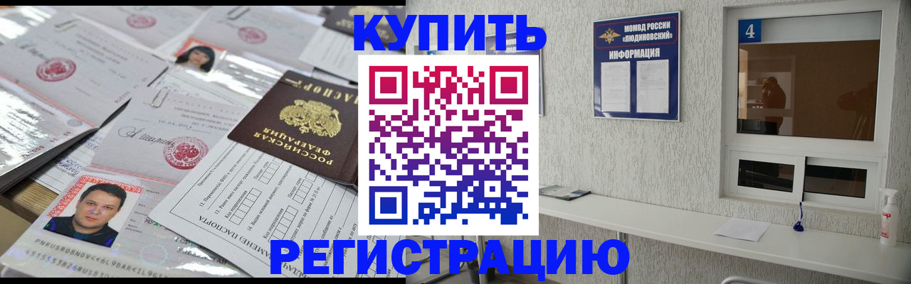 временная регистрация в квартире в Калаче