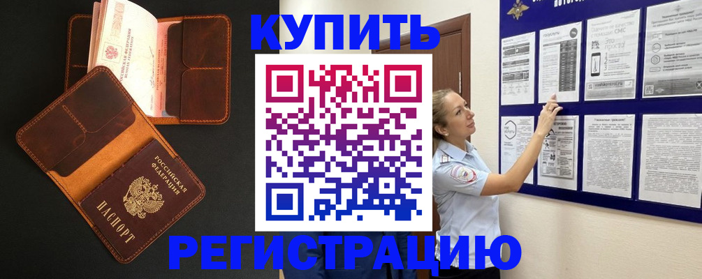 прописка для школы в Калаче